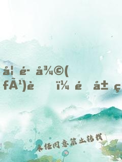 妖魔復(fù)蘇，開局獲得斬魄刀